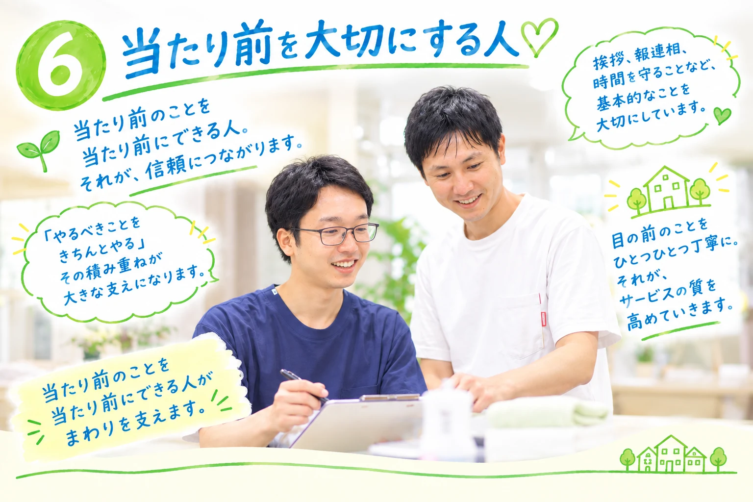 ⑥当たり前を大切にする人。資料を一緒に確認する職員たち