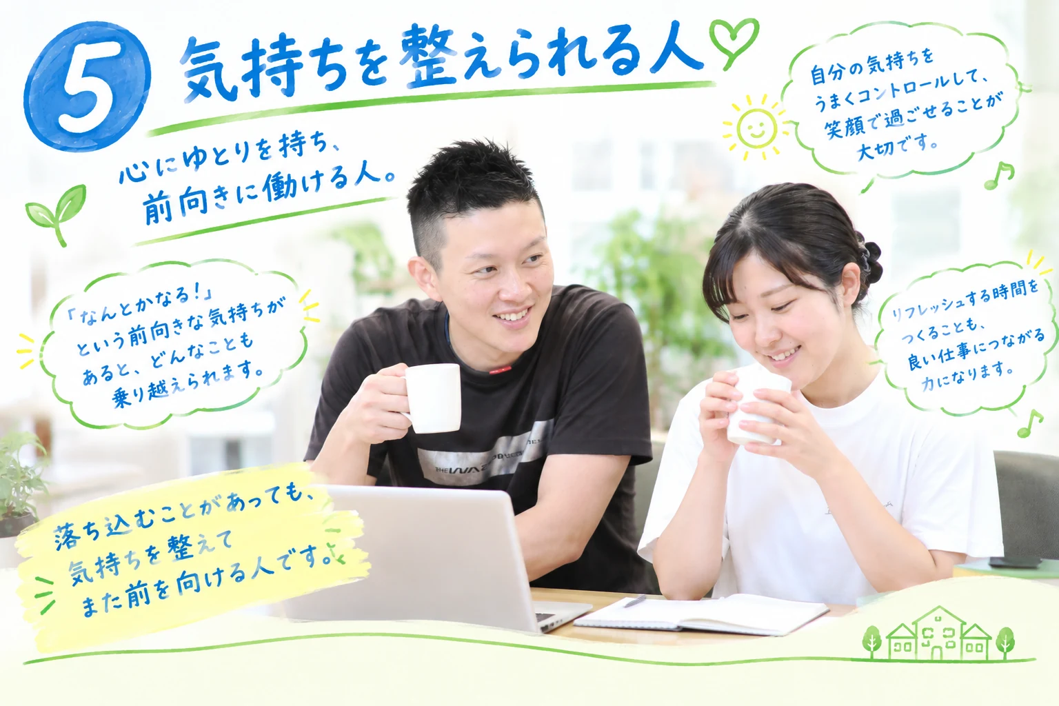 ⑤気持ちを整えられる人。飲み物を手に会話する職員たち