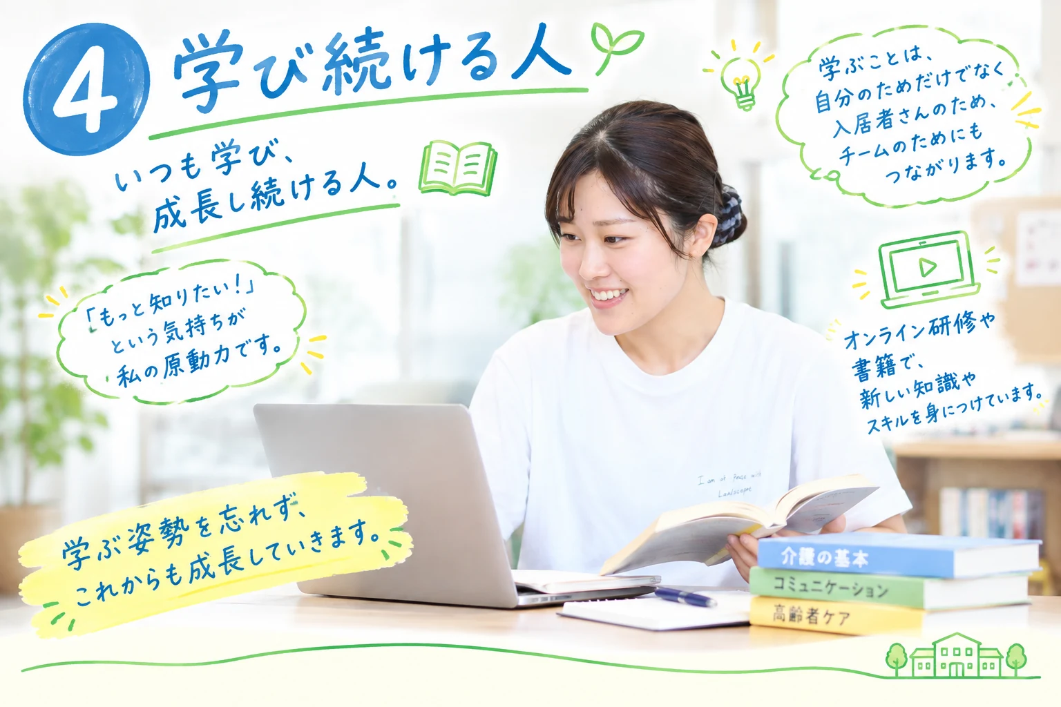④学び続ける人。本を読みながら学ぶ職員